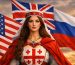Реконфигурация геополитических интересов в Грузии столкновение стратегий США, СК и РФ